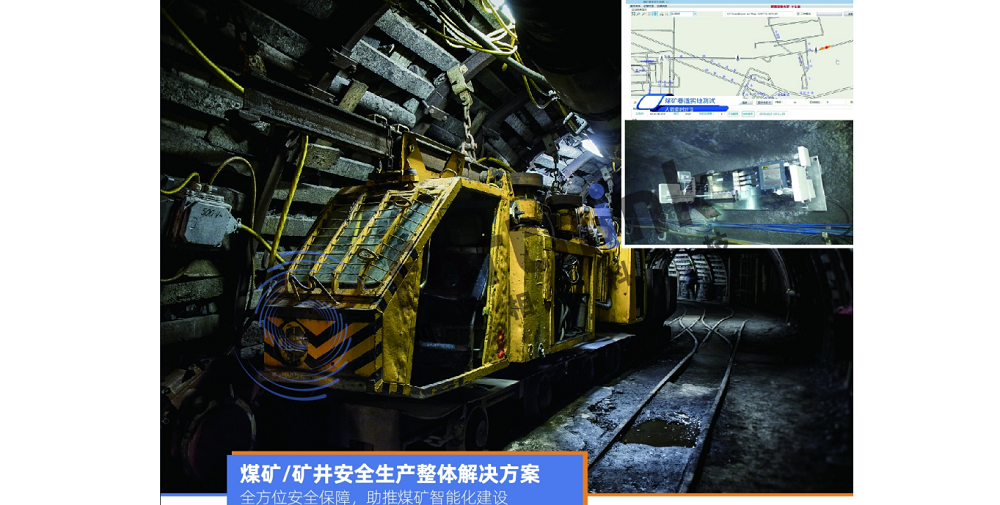 為什么要選擇井下人員定位系統(tǒng)?.png 煤礦井下解決方案69.png