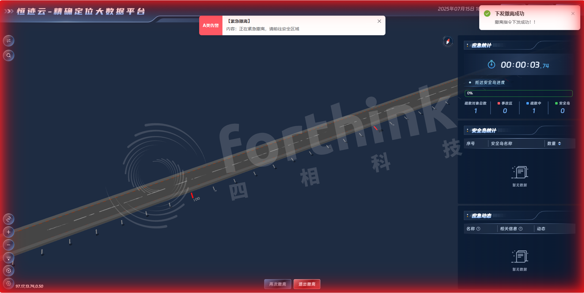 68c293e4e7d8d.png 緊急撤離消息下發(fā)+水印.png